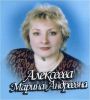 Алексеева Марина Андреевна