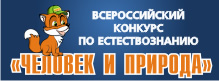 ЧЕЛОВЕК И ПРИРОДА
